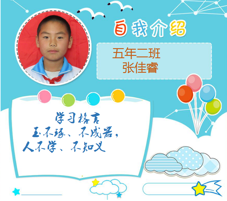 优秀学生张佳睿