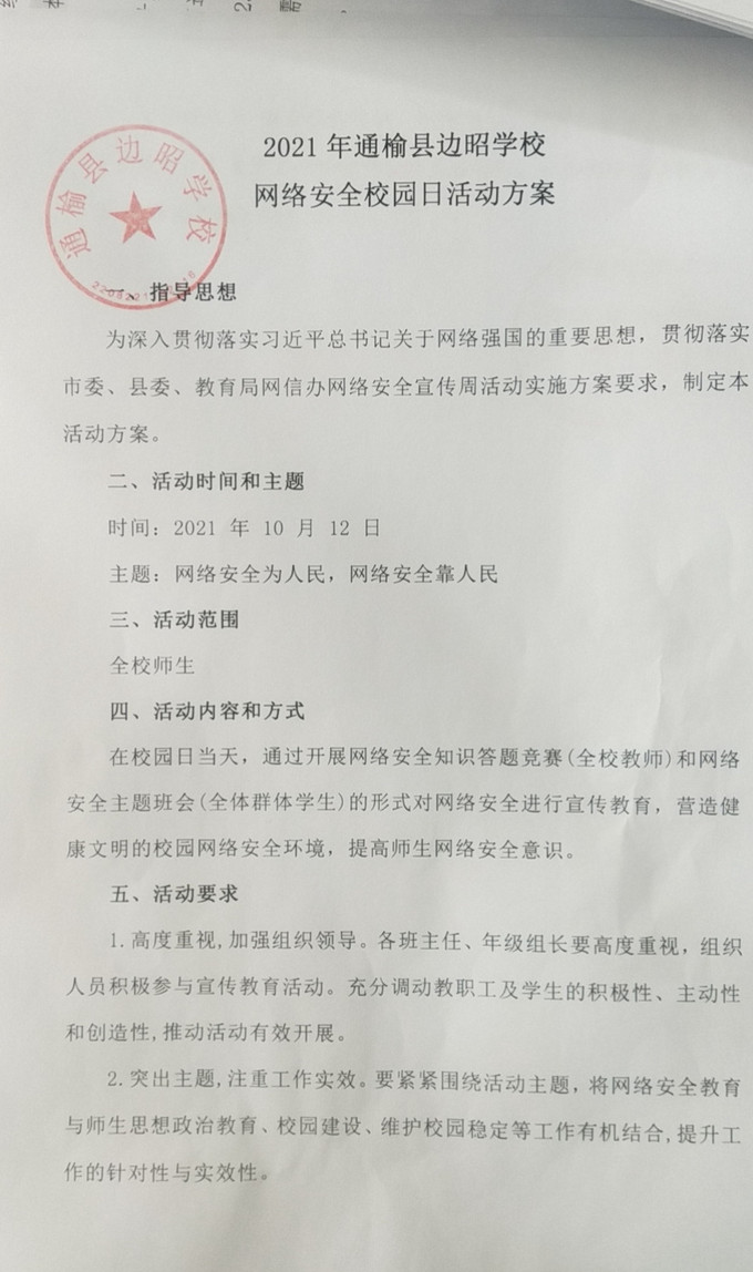 边昭学校活动方案1.jpg
