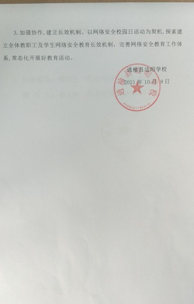 边昭学校活动方案2.jpg