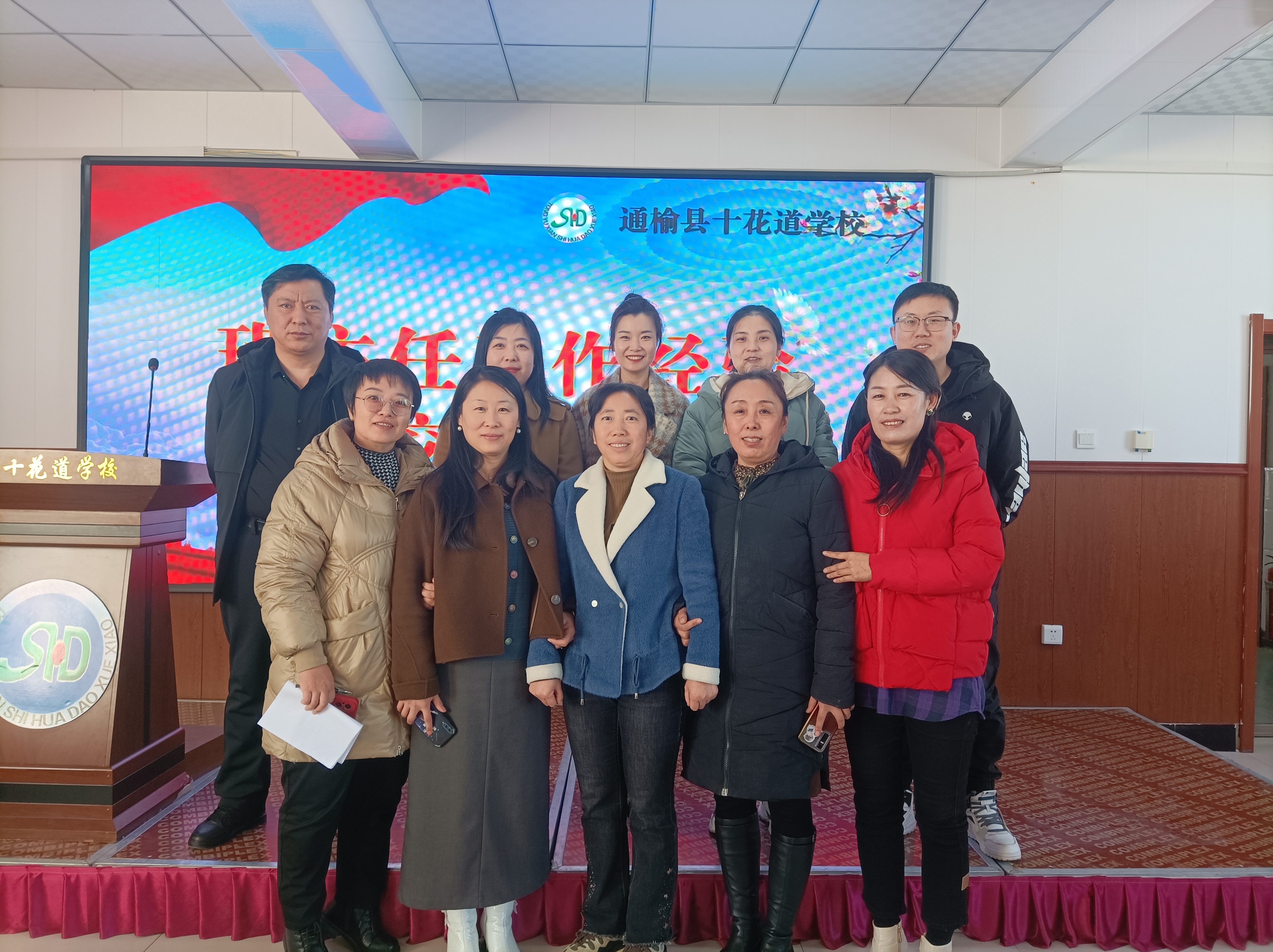 通榆县十花道学校“班主任工作经验交流会”活动