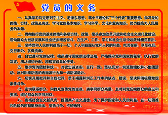 党员的义务.jpg