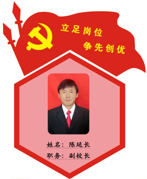 陈延长.png