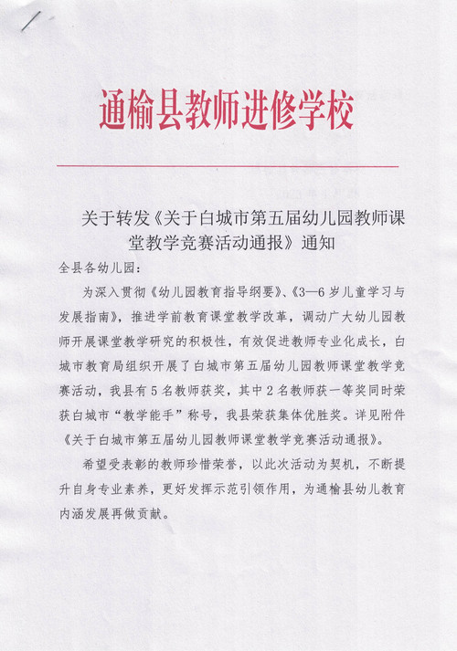 幼教部课堂教学市级通报1.jpg