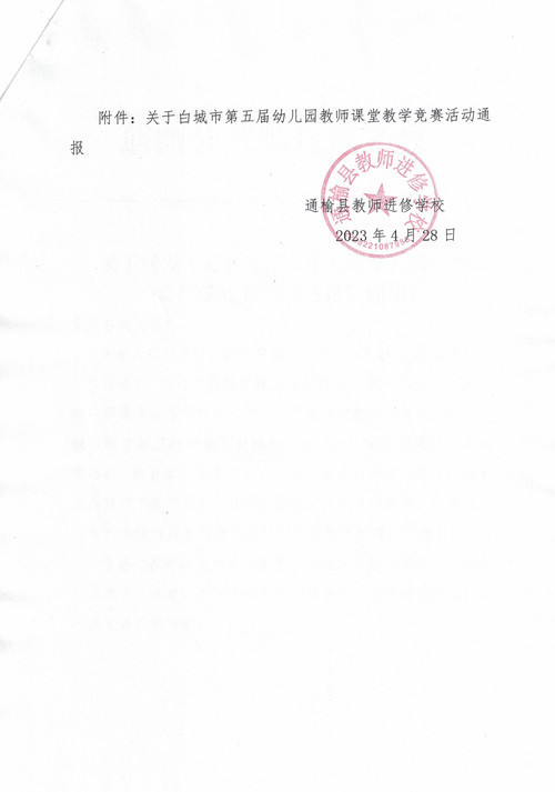 幼教部课堂教学市级通报2.jpg