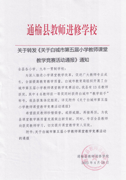 小教部课堂教学市级通报.jpg