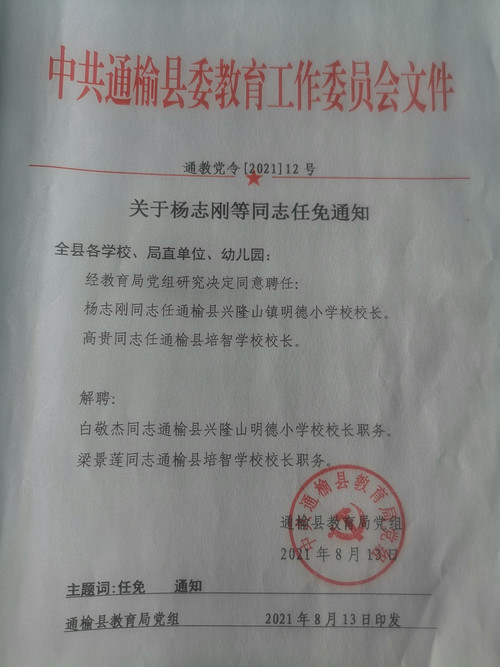 2021.08.13 杨志刚、高贵任免.jpg