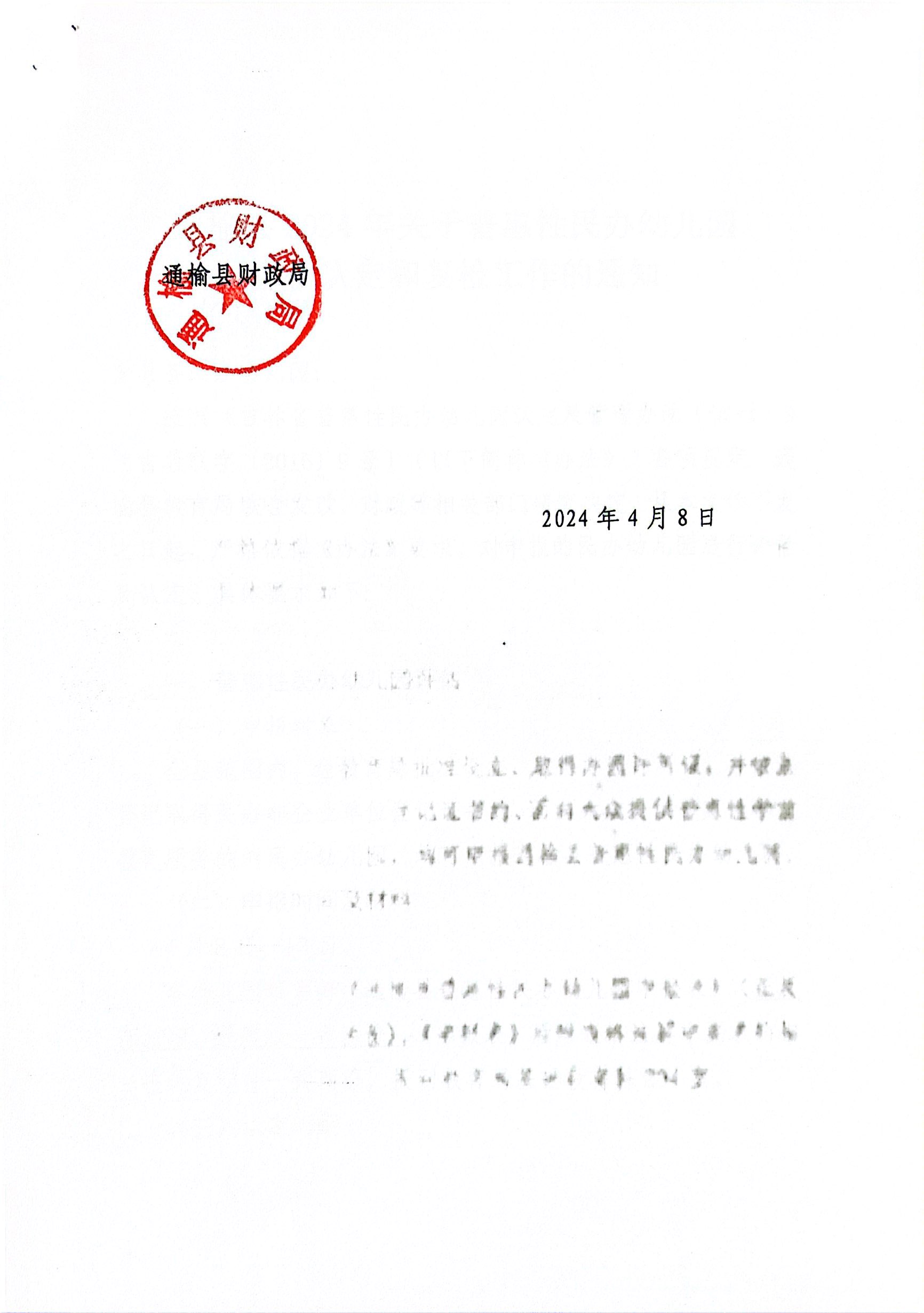 扫描全能王 2024-04-10 09.49_2.jpg