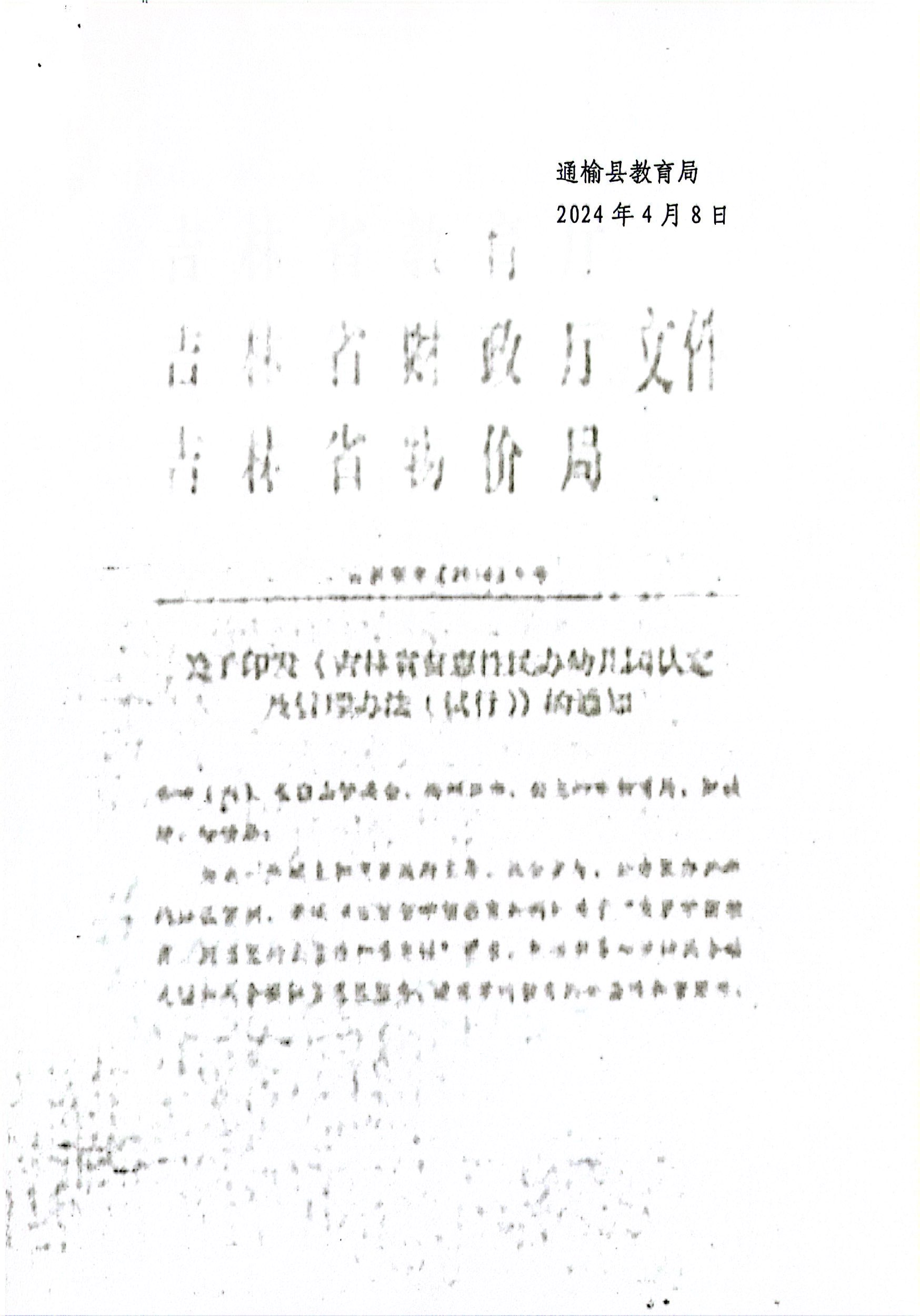 扫描全能王 2024-04-10 09.49_6.jpg