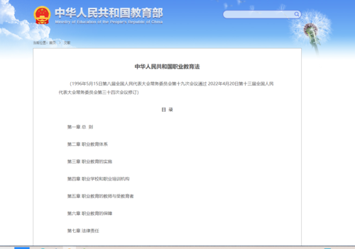 中华人民共和国职业教育法.png