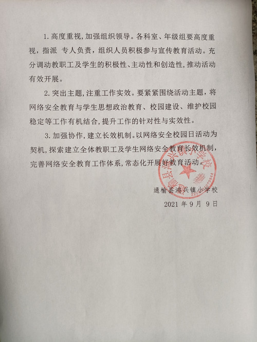 通榆县鸿兴镇小学校活动方案第2页.jpg