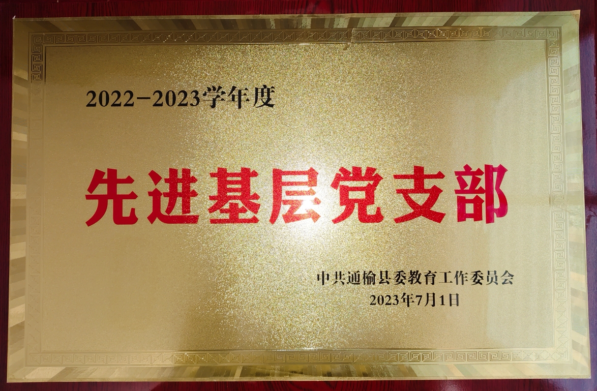 2022—2023学年度先进基层党支部.jpg