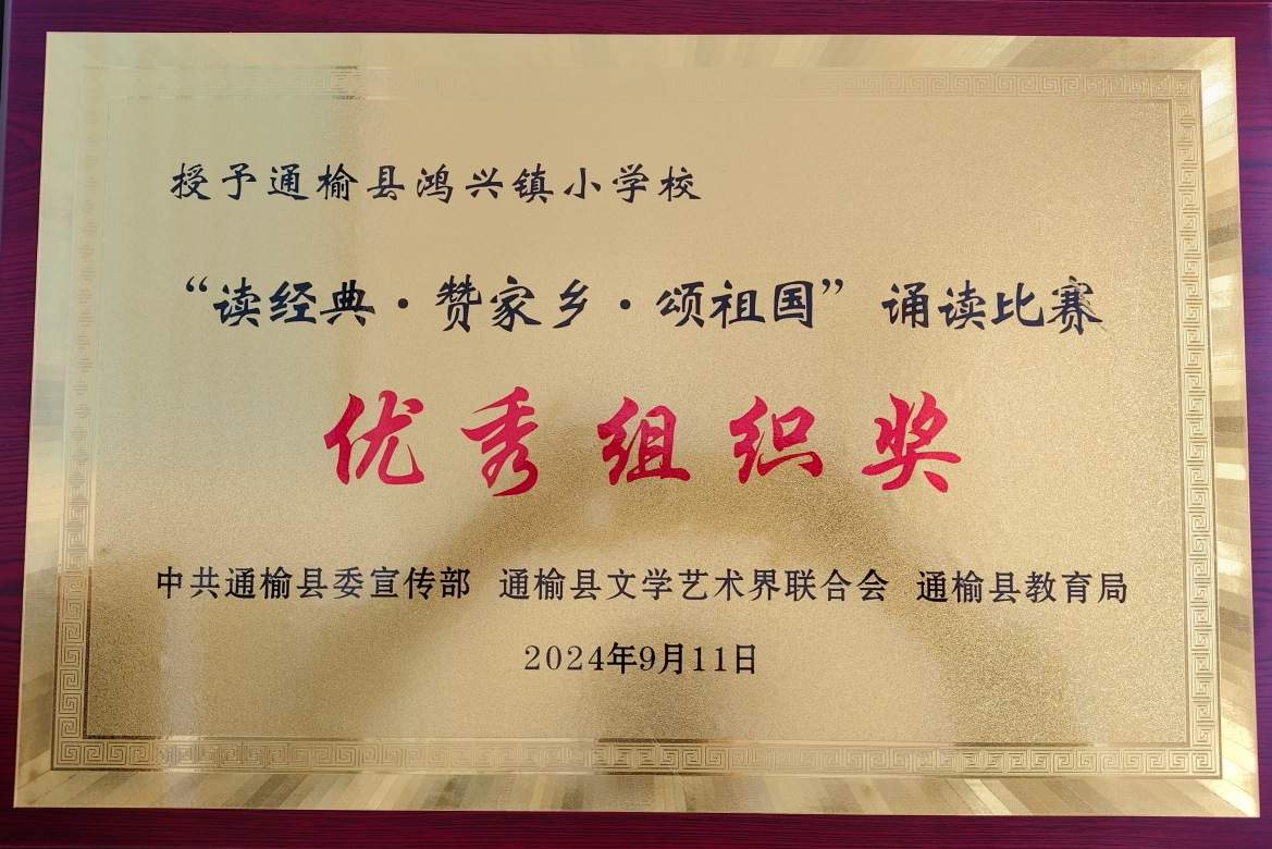 诵读比赛优秀组织单位.jpg