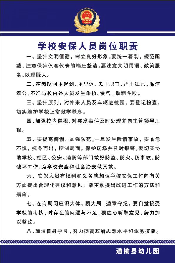 4.学校安保（门卫）岗位职责.jpg