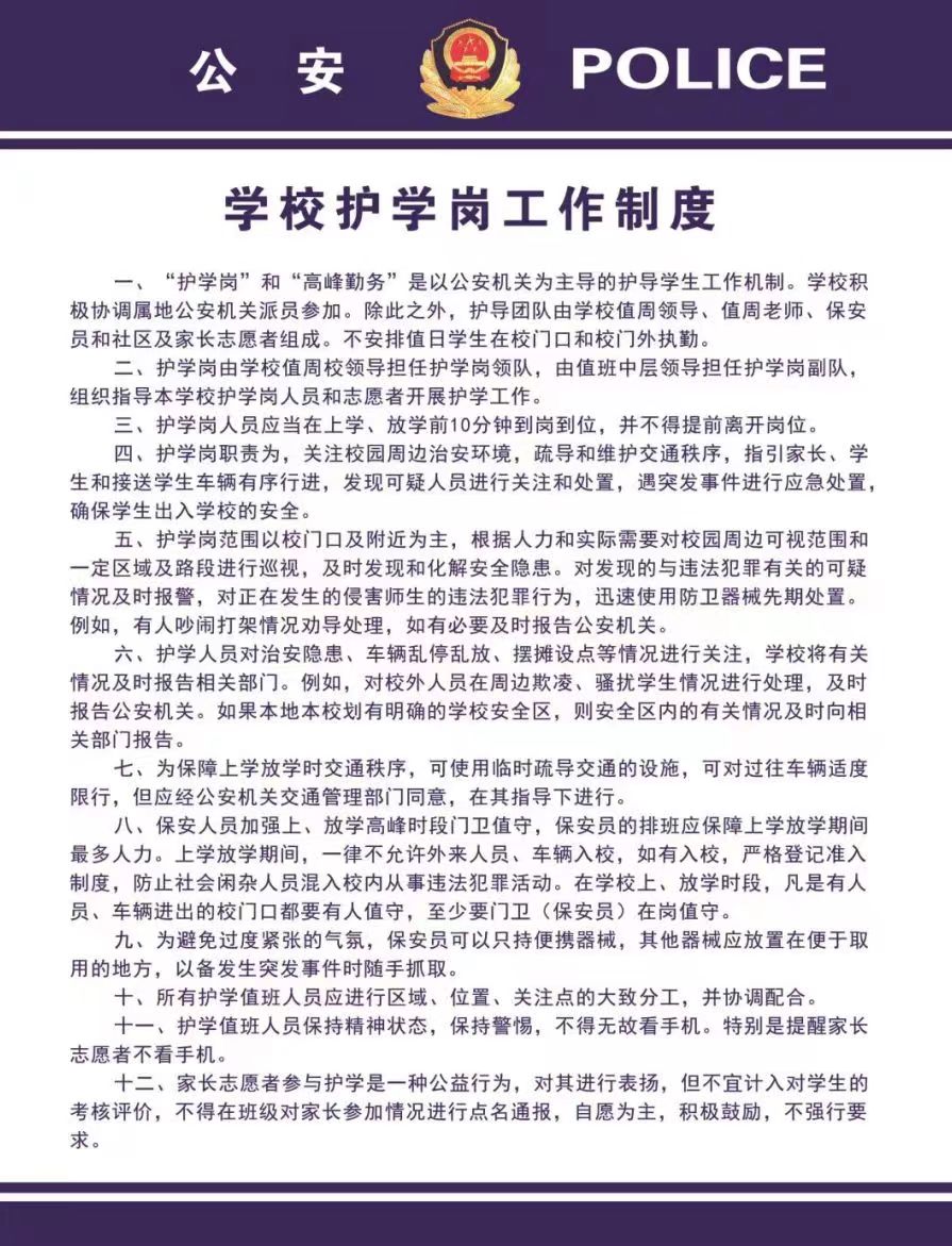8学校护学岗制度.jpg