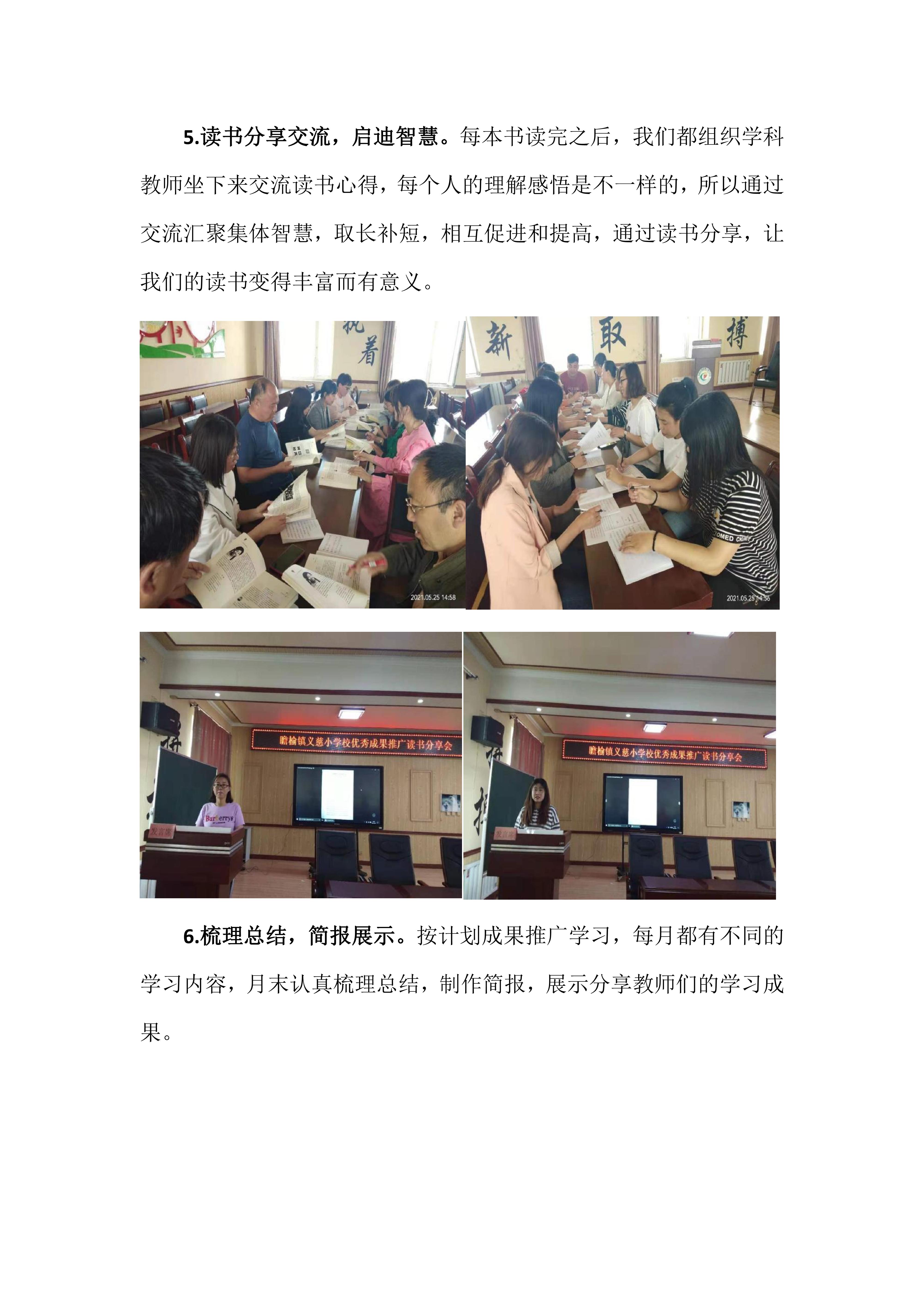 瞻榆镇义慈小学成果推广工作总结(1)_9.jpg