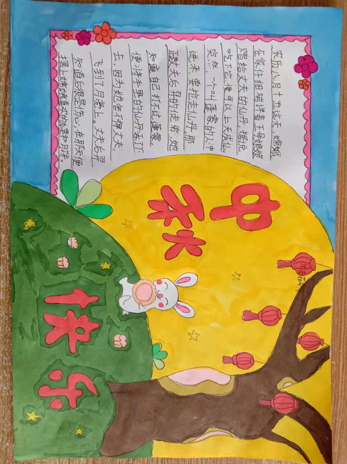 瞻榆镇义慈小学校中秋节手抄报..jpg