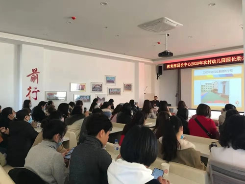 2020教育部园长中心分享交流1.jpg