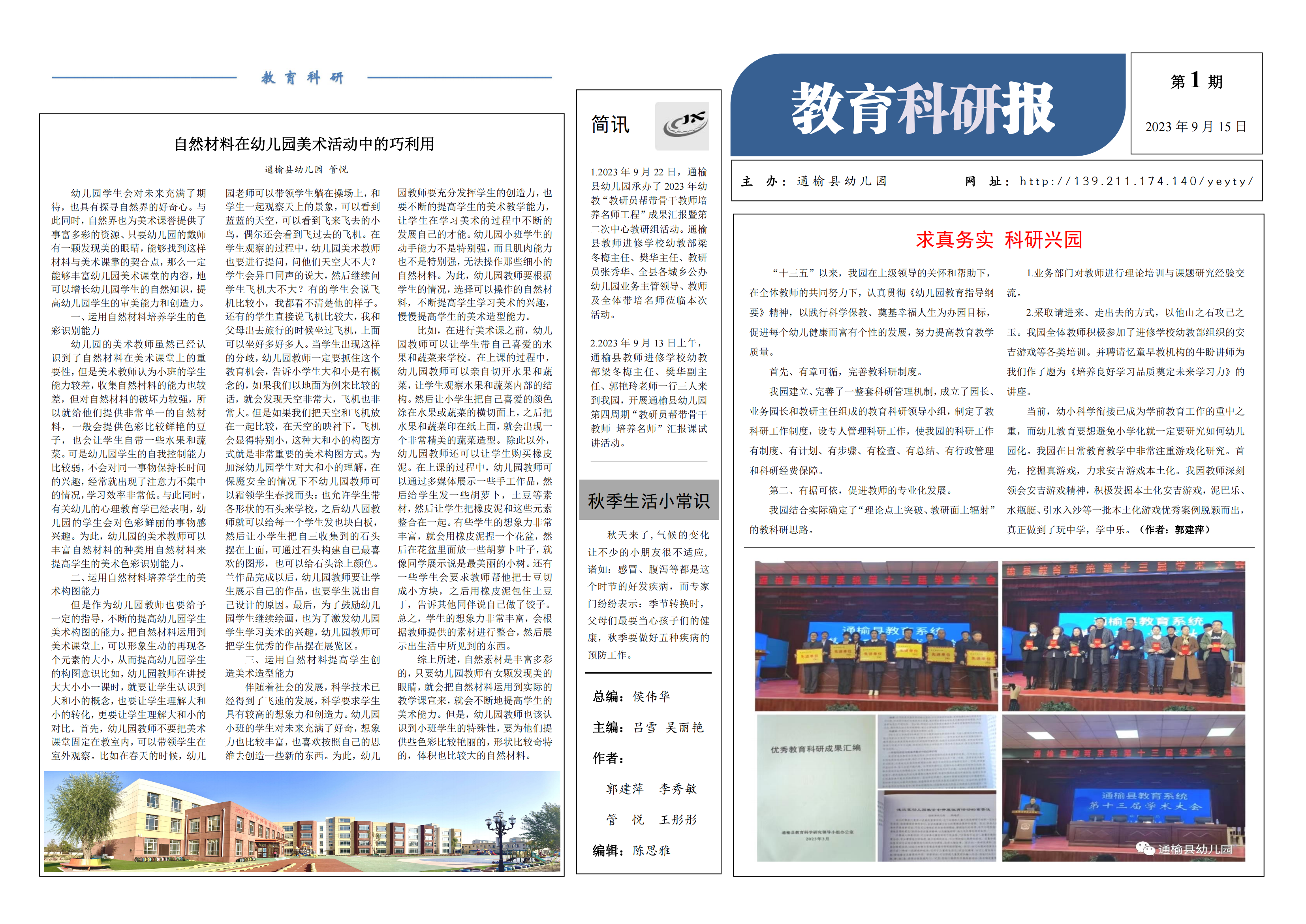 教育科研报 第1期_00.png